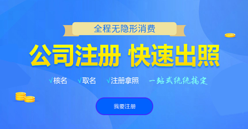 眉山小二注册公司
